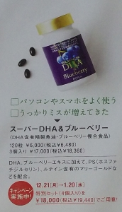 スーパーＤＨＡ